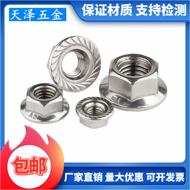 304不锈钢六角法兰螺母带齿防松螺丝帽带垫防滑螺帽M3M4M5M6M8M10