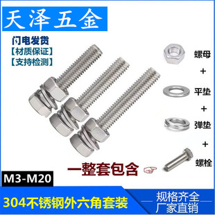 304不锈钢外六角螺丝螺栓套装 带螺母全牙加长螺杆M4M6M8M10M12M16
