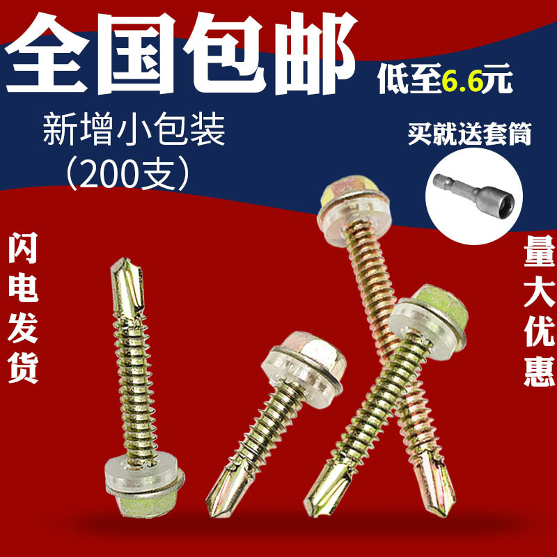 外六角钻尾铁皮钢板螺丝钉包邮