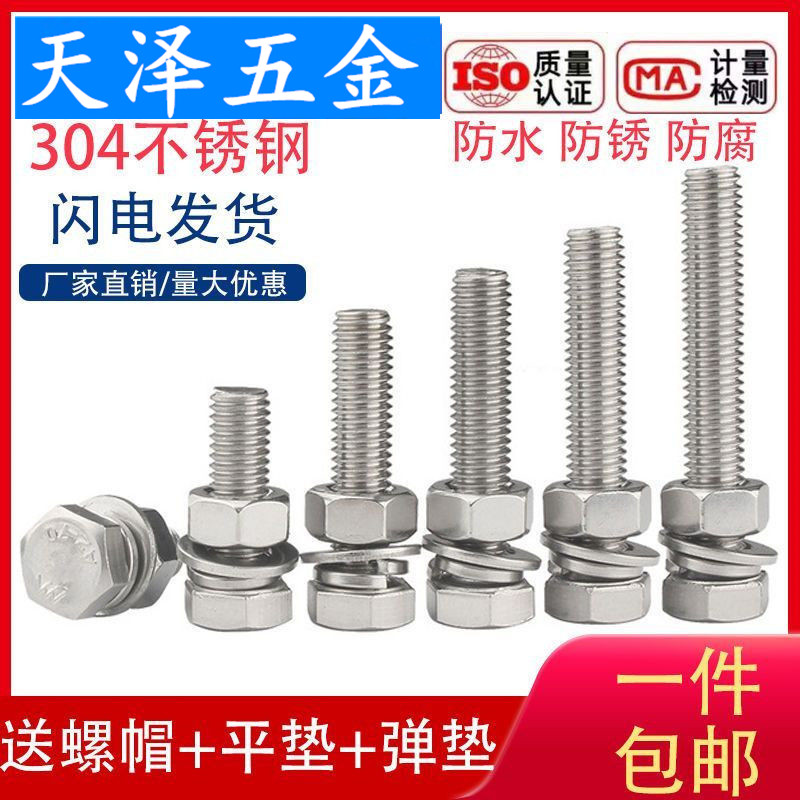 M3M4M5M6M8M10M12M16 304全牙长螺杆不锈钢外六角套装螺钉带螺母