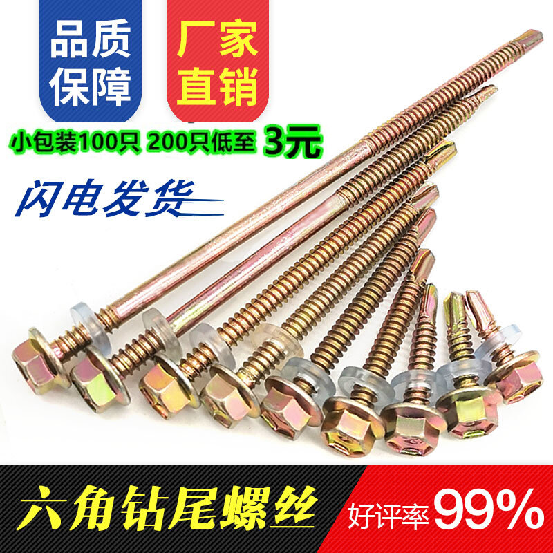 外六角钻尾螺丝燕尾螺丝钉彩钢瓦钉钻I铁自攻自钻螺丝钉国标加长