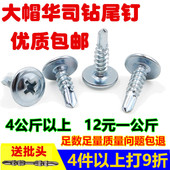 十字大扁头钻尾螺丝自攻自钻燕尾钉带垫钻尾大圆头华丝M4.2 1316