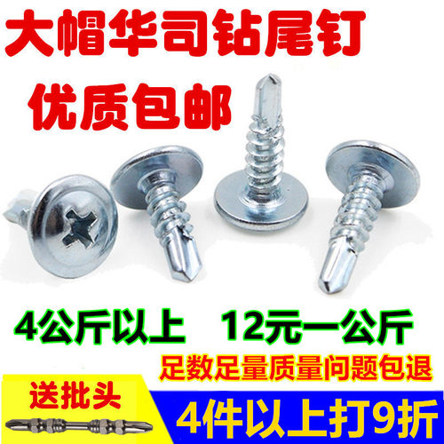 十字自攻大圆头钻尾螺丝