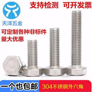 80mm M6M8M10M12 304不锈钢外六角螺栓外六角螺丝