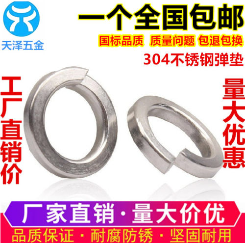 304/316/201不锈钢弹垫\重型弹簧垫圈弹垫片轻型加厚华司介子