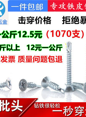 钻铁皮铁板彩钢瓦十字沉头钻尾螺丝燕尾平头自攻自钻钉M4.2*13169
