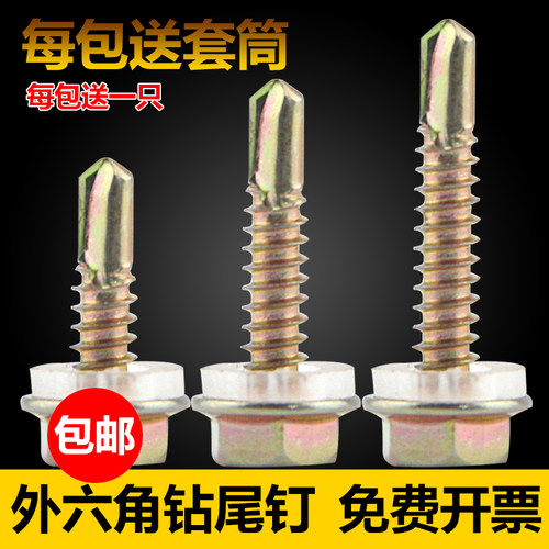 包邮外六角钻尾螺钉螺丝