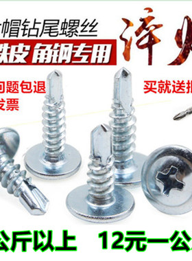 包邮镀锌大扁头钻尾螺丝自攻自钻螺丝燕尾钉彩钢瓦铁皮自功螺M4.2