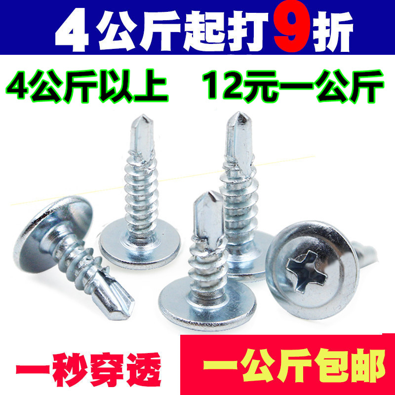 镀锌大扁头自攻铁皮钢板钻尾螺丝