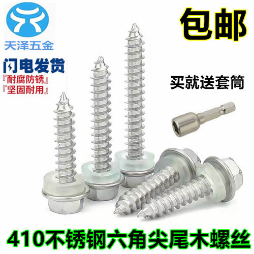不锈钢410外六角自攻螺丝TZ
