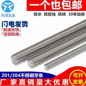 304201316不锈钢牙条丝杆通丝全螺纹螺杆M4M5M6M8M10M12M14M16M20