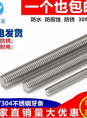 304201316不锈钢牙条丝杆通丝全螺纹螺杆M4M5M6M8M10M12M14M16M20