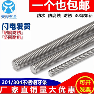 304201316不锈钢牙条丝杆通丝全螺纹螺杆M4M5M6M8M10M12M14M16M20