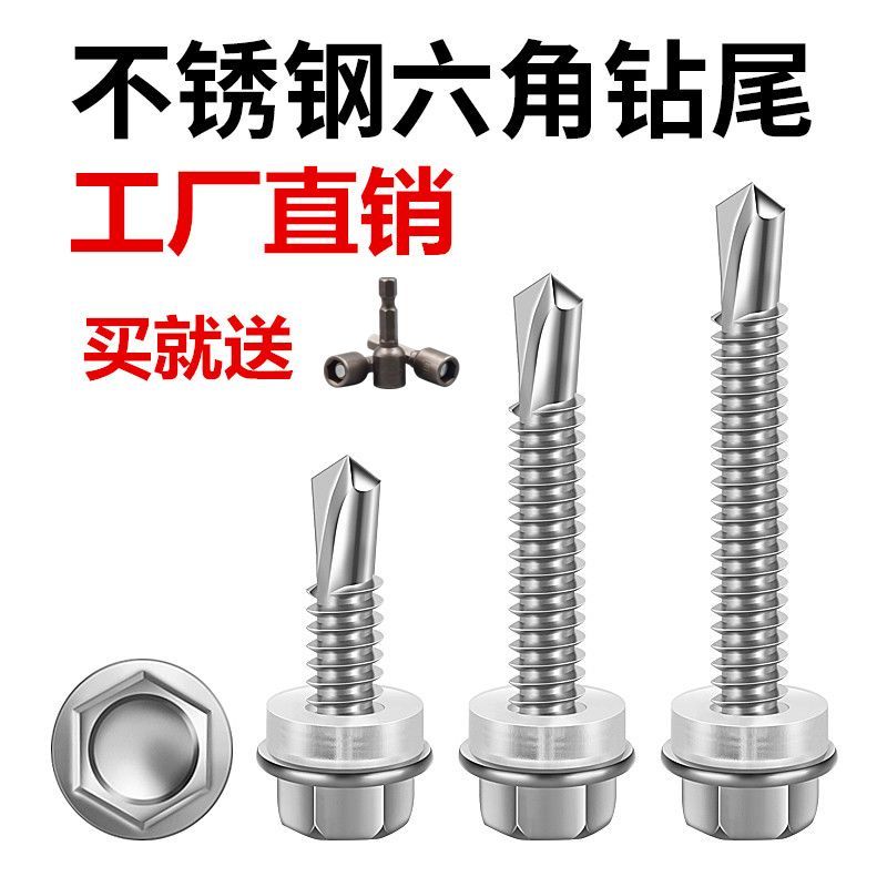 410不锈钢外六角钻尾螺丝彩钢瓦自攻自钻螺钉燕尾螺 M5.5六角螺丝
