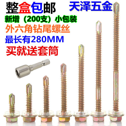 包邮碳钢钢板螺丝外六角钻尾