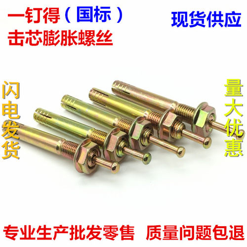 壁虎一钉锤击膨胀螺丝