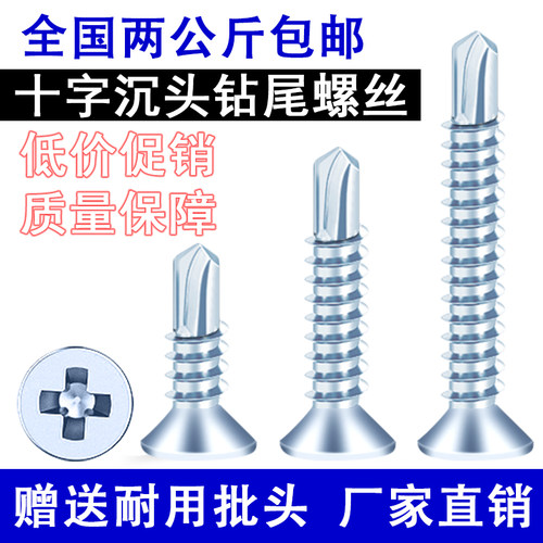中国大陆碳钢十字沉头平钻尾