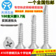 410不锈钢十字沉头钻尾丝 平头自攻自钻螺丝燕尾螺丝M4.2系列