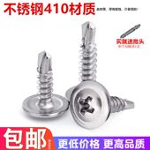 410不锈钢十字大扁头钻尾螺丝自攻自钻华司头燕尾钉M4.2M4.8