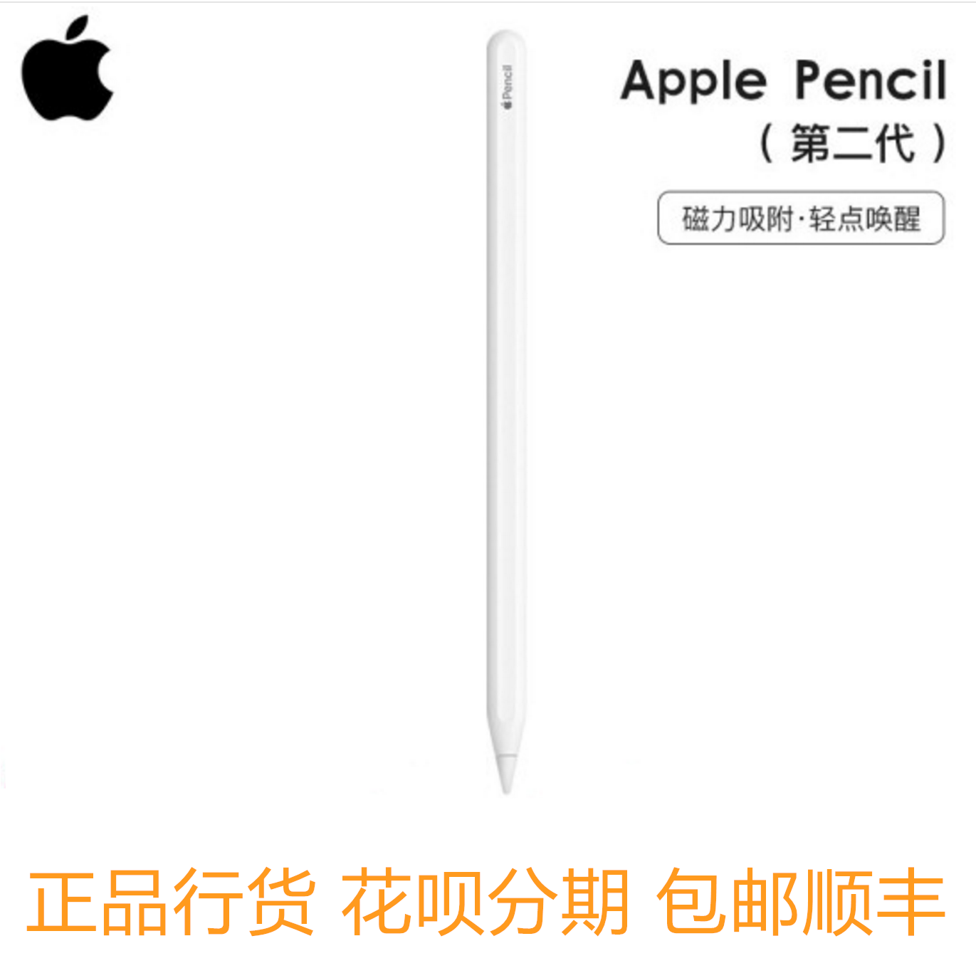 苹果apple pencil原装手写笔2平板压感二代applepencil 电容笔