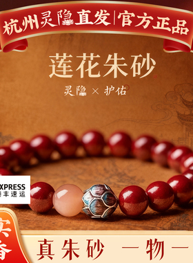 灵隐2026年马本命年天然朱砂莲花手串珠手链本命年化解佛珠女