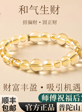 普陀山黄水晶天然黄色转运珠招财手链财神和气生财女款本命年