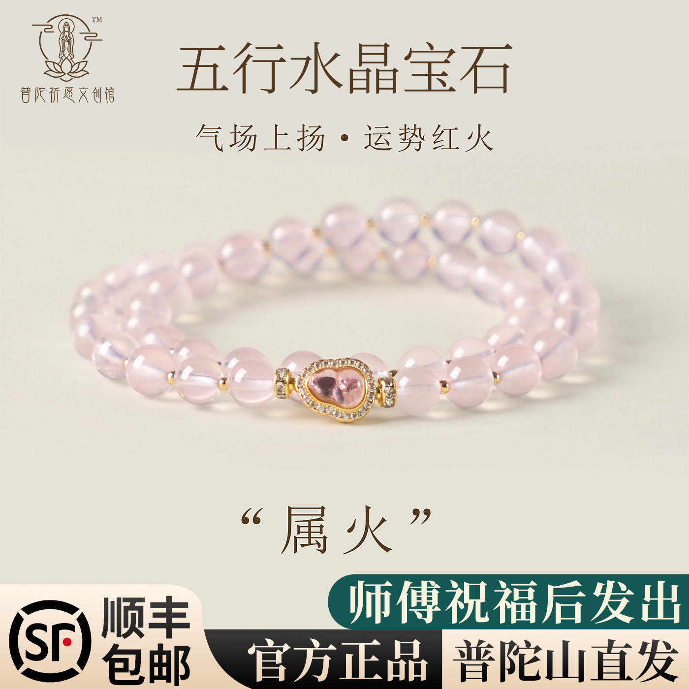 普陀山粉水晶手串女款知性风穿搭转运珠粉晶手链新中式天然本命年图片