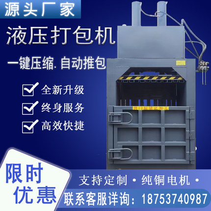液压打包机立式小型打捆机废纸压缩机易拉罐编织袋