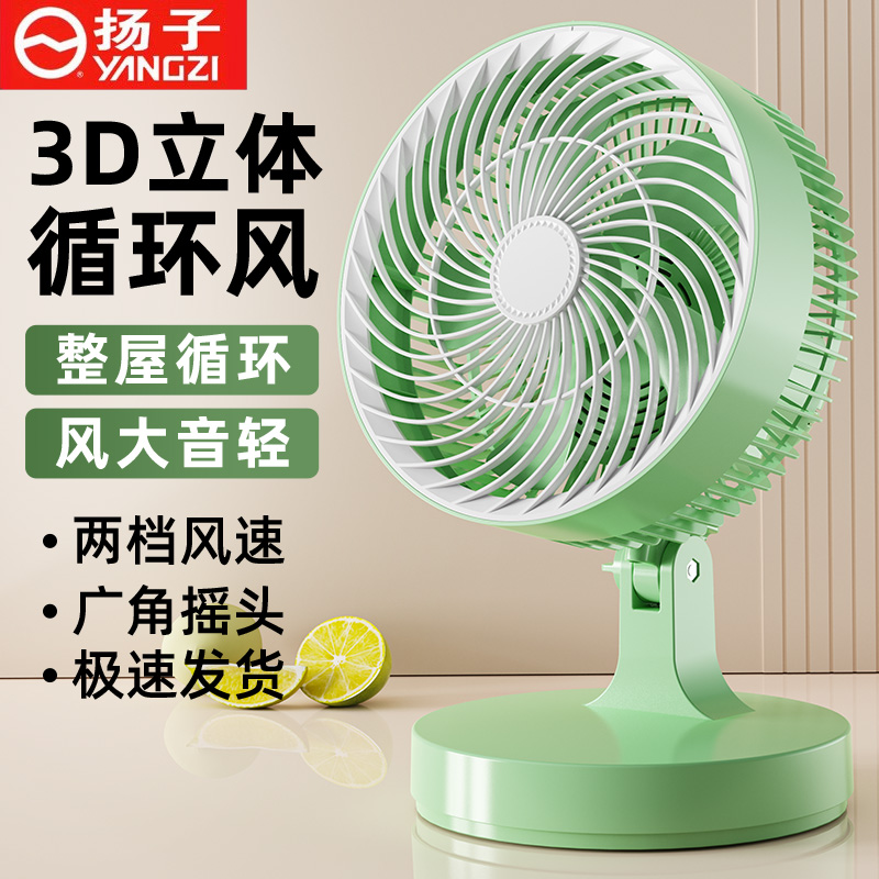 扬子空气循环扇家用电风扇台式静音学生宿舍桌面扇办公室小型电扇