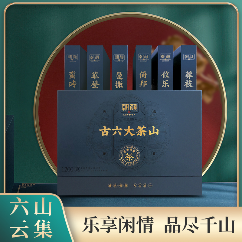 朝颜古六大茶山普洱茶生茶茶饼1200g 蛮砖革登曼撒倚邦攸乐莽枝