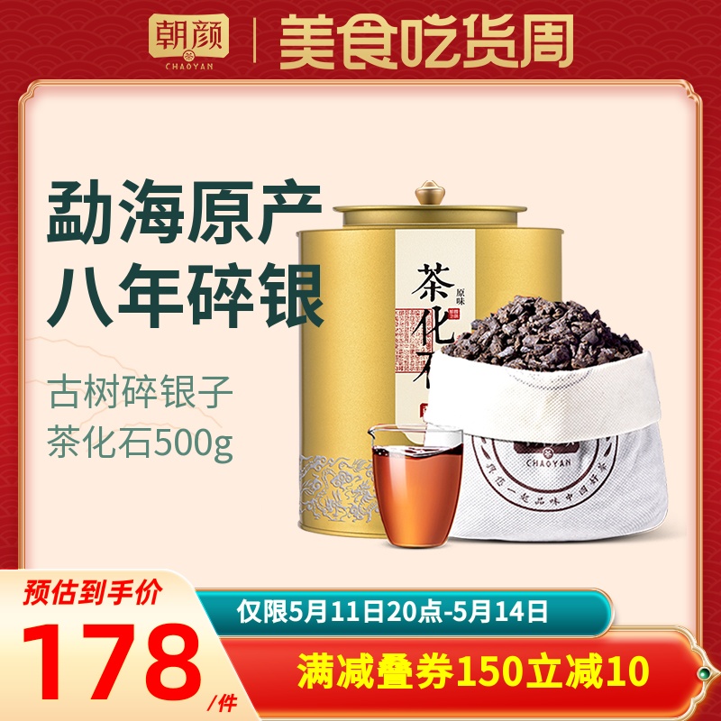 勐海产区茶化石碎银子普洱茶