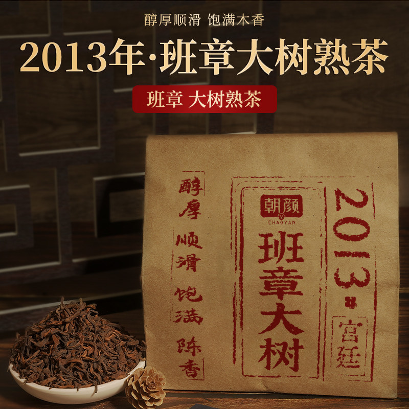 班章大树普洱熟茶散茶