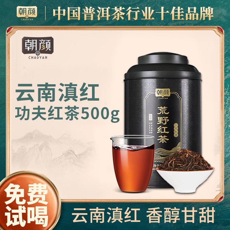 朝颜云南滇红蜜香古树红茶茶叶新茶散装野茶特级原料浓香型500g