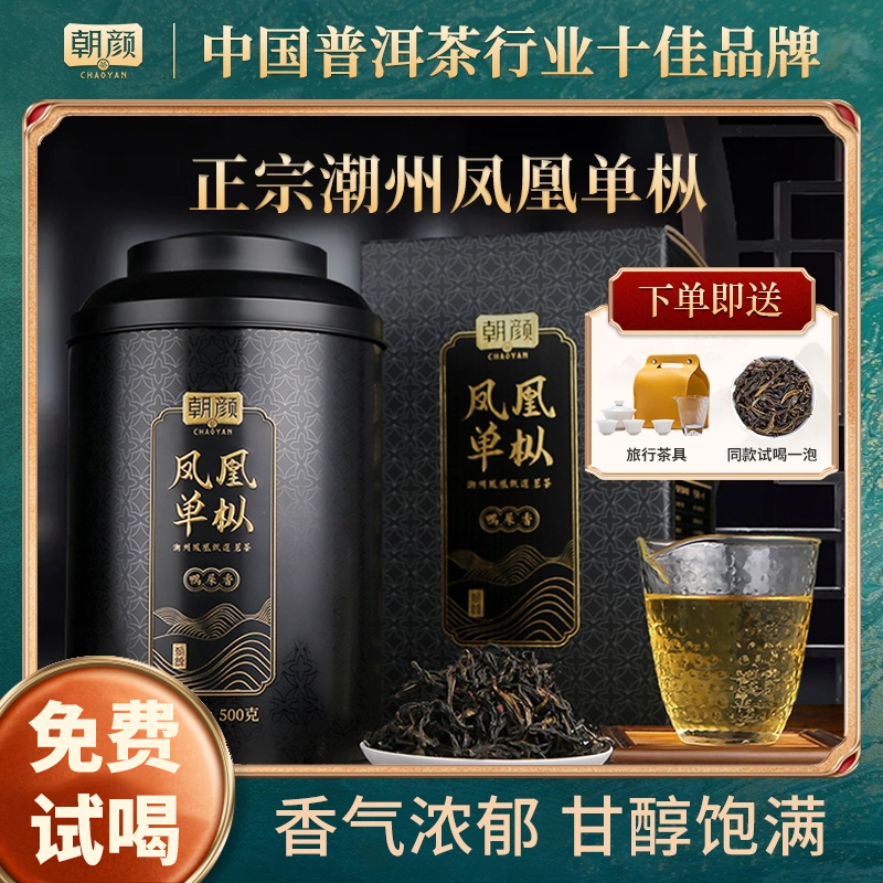 朝颜鸭屎香凤凰单枞茶礼盒装500g