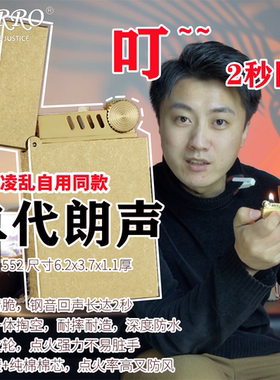 二代朗声552 佐罗钢音绕耳纯铜砂轮燃油防水打火机送男友