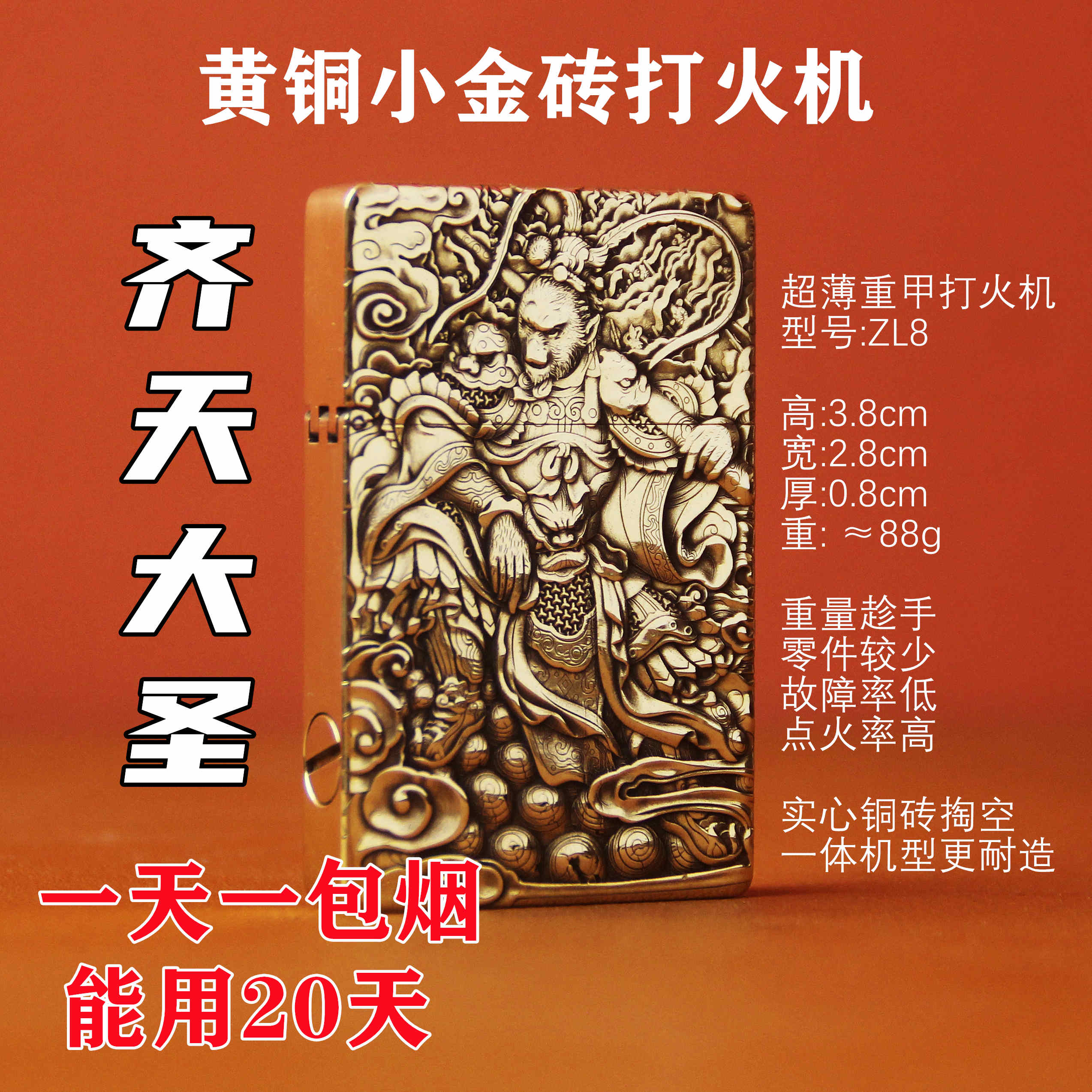 ZORRO浮雕纯铜一体机超薄重甲