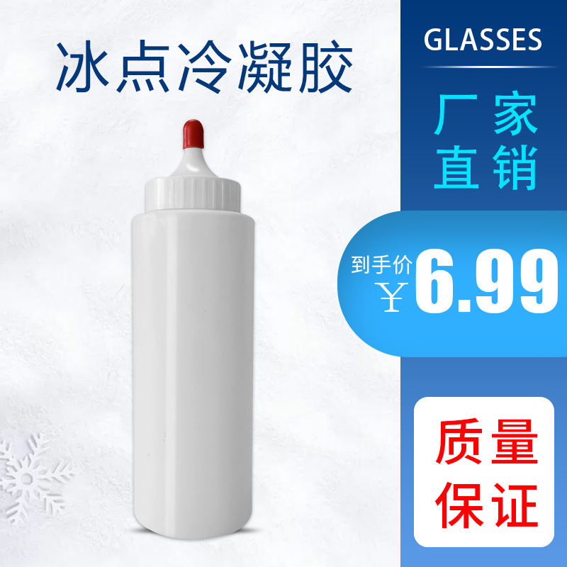 OPT冰点脱毛凝胶全身冷凝胶E光IPL电波拉皮美容院仪器通用耦合剂