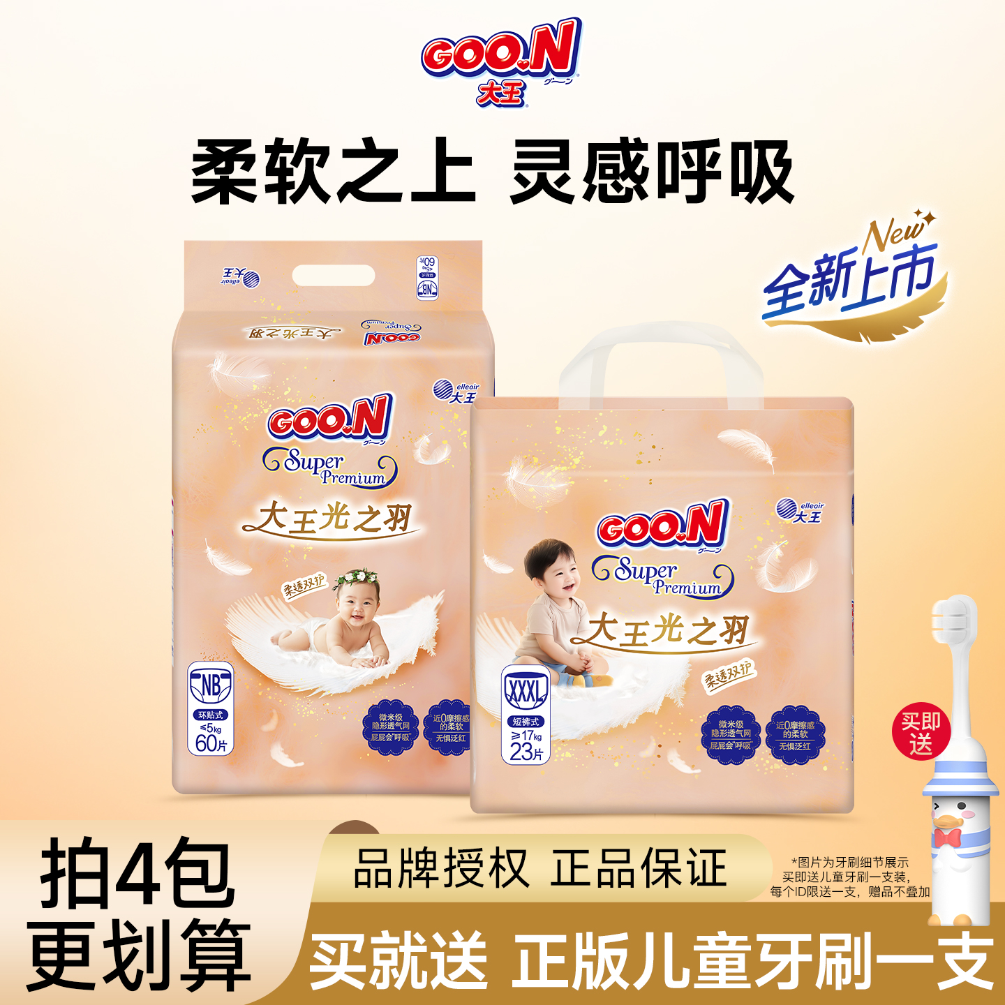 大王光之羽纸尿裤官方授权店