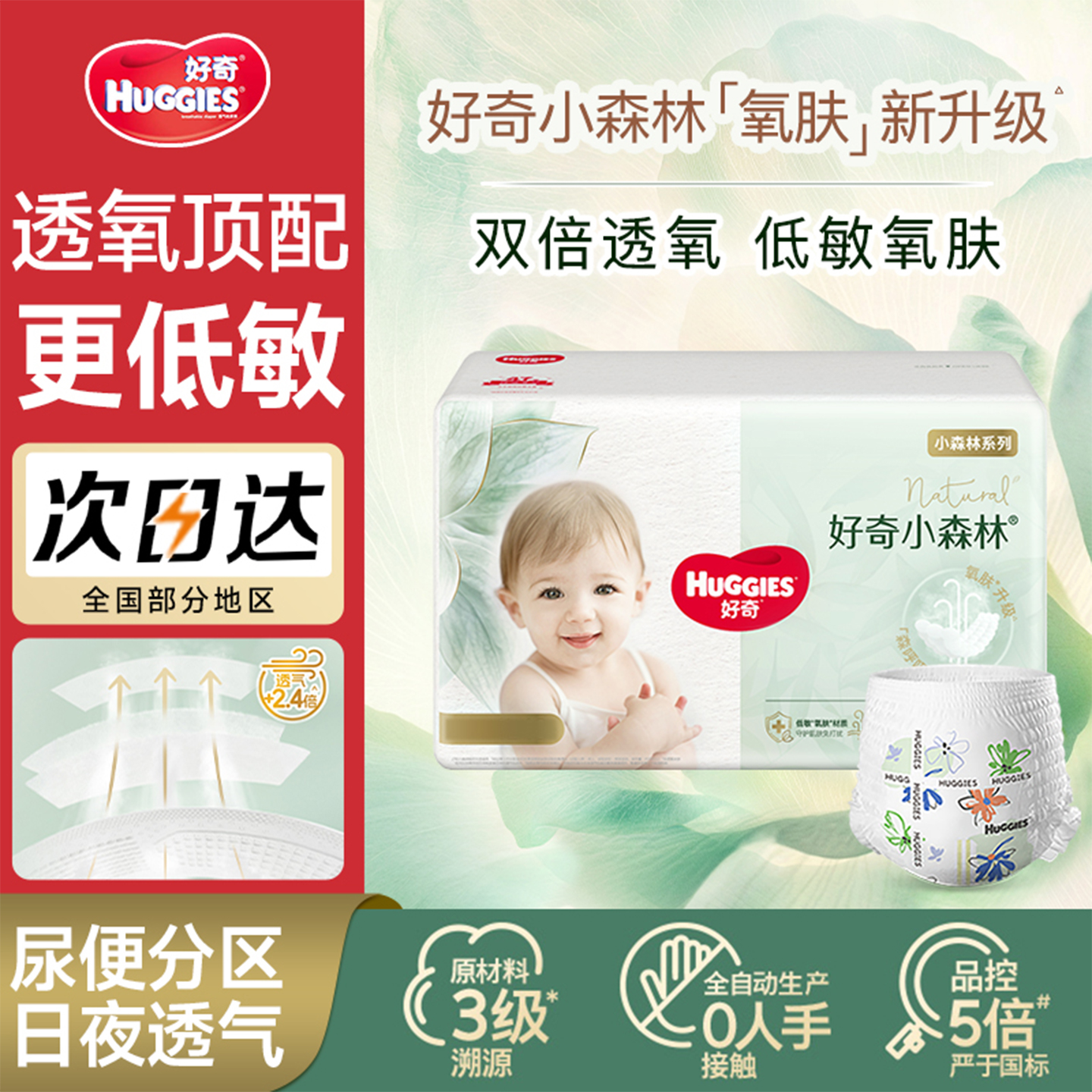 好奇小森林纸尿裤心钻装氧肤婴儿拉拉裤超薄透气新生儿尿不湿正品