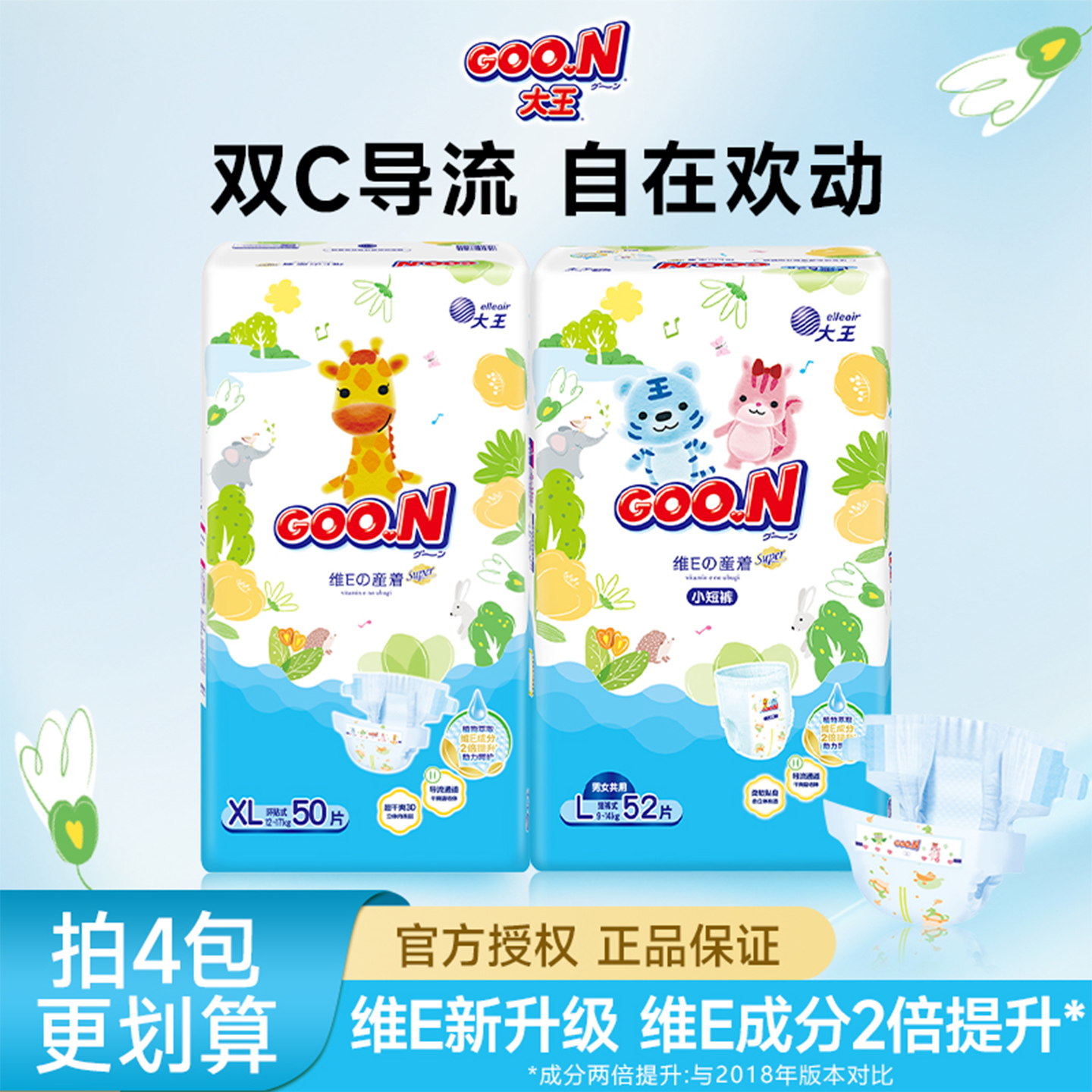 多包囤货！大王维E纸尿裤全尺码