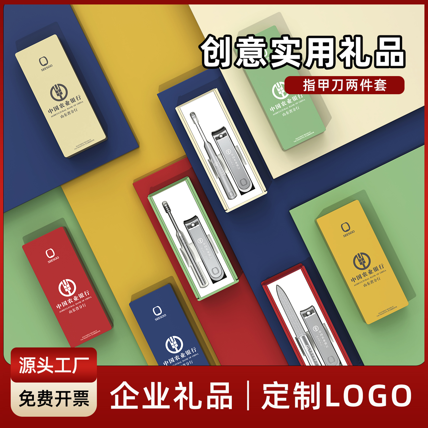 企业定制logo指甲刀套装