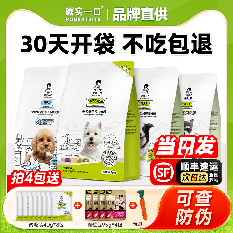 诚实一口狗粮n33plus小型犬