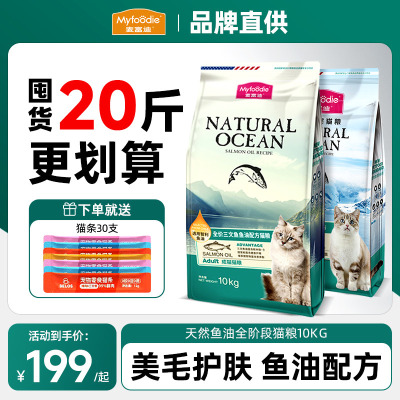 麦富迪三文鱼油猫粮20斤营养长肉美毛掉毛成幼猫粮通用10斤实惠装,宠物/宠物食品及用品,猫全价膨化粮,淘宝优惠券,粉丝福利购,淘宝优惠卷