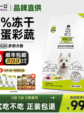 诚实一口狗粮N33PLUS比熊博美泪痕美毛成幼犬小型犬通用犬粮专用