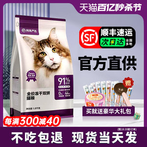 网易严选冻干双拼猫粮