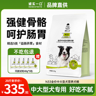诚实一口狗粮中大型犬专用20斤N33鸡肉N01鸭肉梨犬粮幼犬成犬通用
