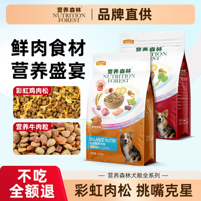 营养森林狗粮彩虹肉松全价比熊冻干牛肉粒中大小型犬粮通用型20斤