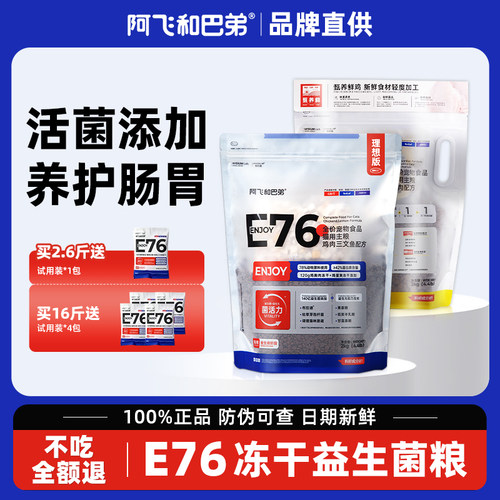 阿飞和巴弟E76猫粮品牌直营