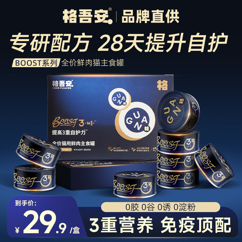 格吾安boost全价鲜肉猫罐头图片