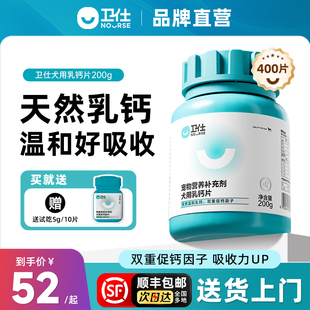 卫仕狗狗钙片大中小型犬老年犬狗狗专用乳钙片保护关节键骨补钙